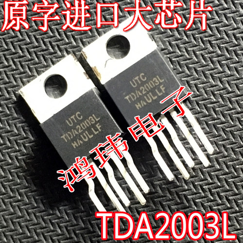 全新原装正品放大器TDA2003L