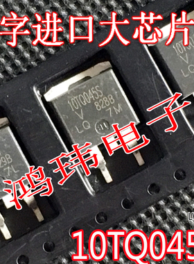 进口原字散新 10TQ045S 10TQ045 TO-263 贴片肖特基