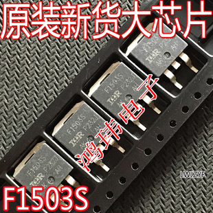 全新进口 F1503S IRF1503S 贴片 TO-263 30V 75A