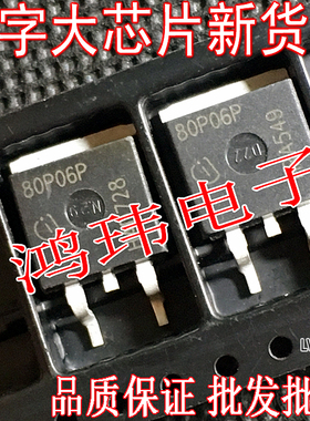 进口原字散新 80P06P SPB80P06P TO-263贴片 场效应管