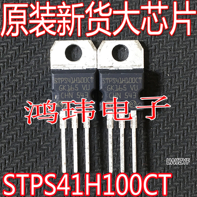 STPS41H100CTTO-220直插