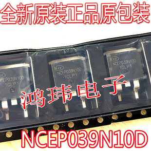 全新原装正品原盒 NCEP039N10D NCEP039N10 TO-263贴片N沟道MOS管