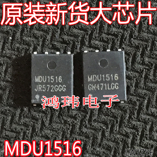 厂家直销 MDU1516 MDU3603 MDU2657 MDU1512 MDU1513 QFN贴片