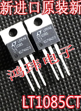 全新进口原装  LT1085CT LT1085IT LT1085 TO-220直插 稳压管可调