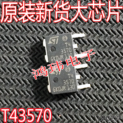 mos场效应管T43570TO-252