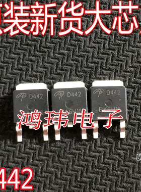 全新进口 AOD442 D442 60V/37A MOS场效应管 TO-252贴片 N沟道