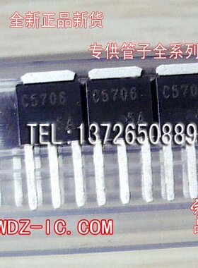 全新原装 C5706 2SC5706 原装高频开关三极管 TO-251/TO-252