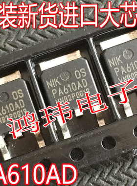 原装原字 PA610AD TO-252 MOS场效应管 N沟道 12A100V