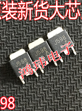 全新进口 J598 2SJ598 TO-252 贴片 场效应MOS管