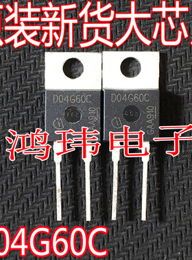 全新进口 IDH04SG60C D04G60C  TO-220直插 4A 600V