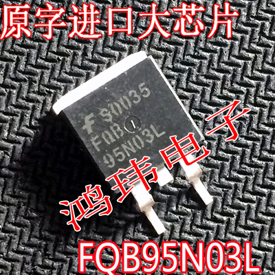 场效应管FQB95N03LTO-263