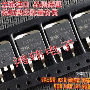MOS场效应管 IRF1404STRPBF F1404S IRF1404 TO263贴片 散新原字