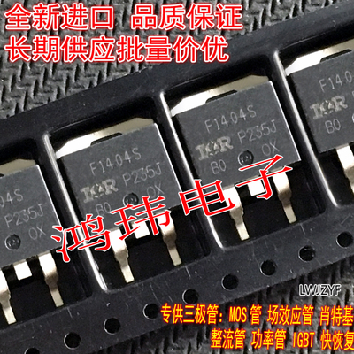 mos场效应管IRF1404STRPBF