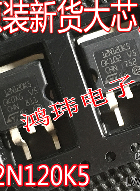 全新进口 12N120K5 STH12N120K5-2 MOS管场效应 12A 1200V TO-263