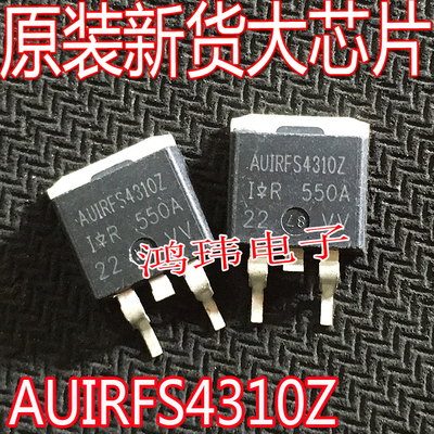 贴片MOS管进口AUIRFS4310Z
