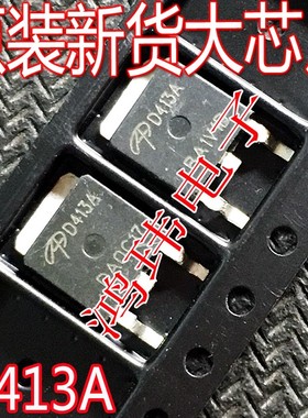 AOD413A  D413A AOD413 P沟道场效应MOS管 12A40V 贴片TO-252散新