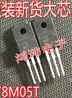 全新进口 BA178M05T 178M05T TO-220F 直插 三端稳压电路