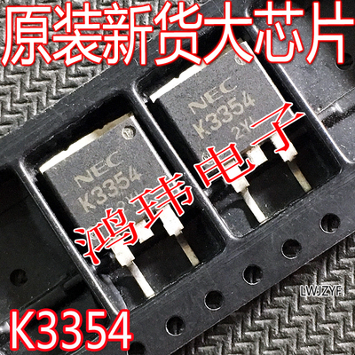K3354MOS场效应管贴片TO-263