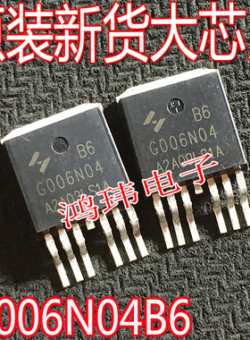 原装原字码 HYG006N04LS1B6 G006N04B6 40V530A0.55mΩ G006N04