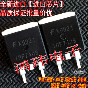 全新进口正品原装 IRF740S F740S TO-263贴片场效应管