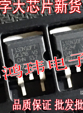 MOS场效应管 150N10F7 STH150N10F7 TO-263贴片 进口散新原字