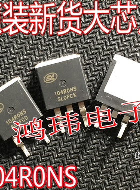 全新原装正品 SVG104R0NSTR 104R0NS 104R5NS TO-263贴片 MOS管