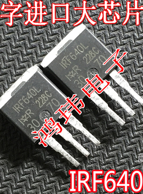 进口大芯片 IRF640L F640L TO-262插件 场效应管
