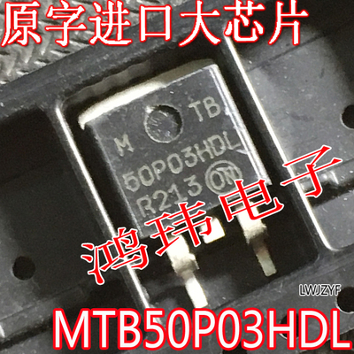 mos场效应管MTB50P03HDL