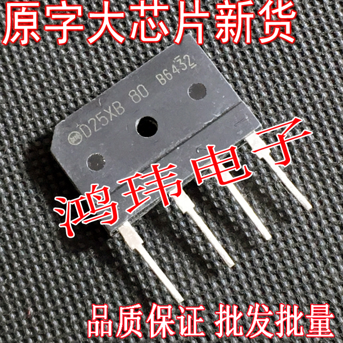 电磁炉整流桥D25SB80