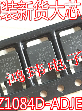 原装正品 AZ1084D-ADJE1 AZ10840 -ADJE1 AZ1084D TO-252现货实图