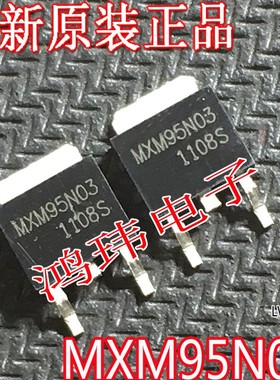 MOS场效应管 MXM95N03 TO-252贴片 95N03 原装进口
