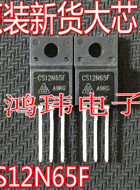 全新进口 CS12N65F CS12N65FA9H 12N65  场效应管 TO-220F 直插