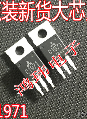 2SC1971 C1971 TO-220 进口拆机二手 测好发