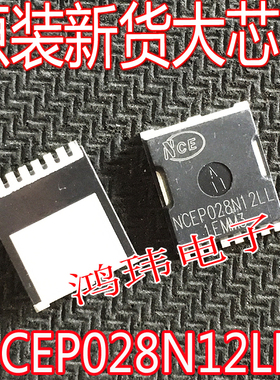 全新原装 NCEP028N12LL 120V230A MOS场效应管 TOLL贴片