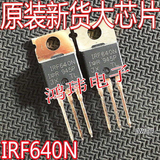 IRF640NTO-220全新进口原装MOS管