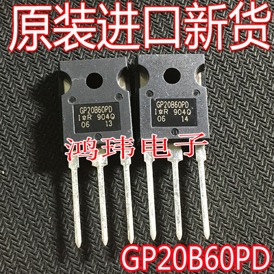 GP20B60PD功率管原装进口新货