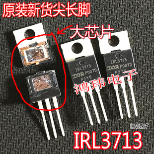 原装大芯片 IRL3713 IRF3713 IRL3713 MOS管功率管TO-220场效应管