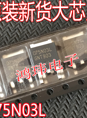 全新进口 075N03L IPD075N03L TO-252 30V 50A N沟道MOS管场效应