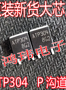 P沟道MOS管 ATP304-TL-H 丝印 ATP304 60V100A贴片进口新货ATP304