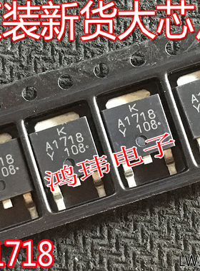 KA1718 2SA1718 A1718 MOS管TO-252 场效应管三极管 原装新