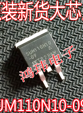 大电流场效应管 SUM110N10-09 SUM110N10 TO263贴片 110A100V新货