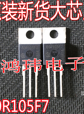 全新进口 60R105F7 TO-220 直插