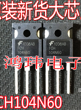 全新进口 FCH104N60 TO-247直插