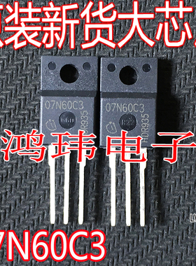 全新进口SPA07N60C3 07N60C3 TO-220F 7A/600V MOS场效应管三极管