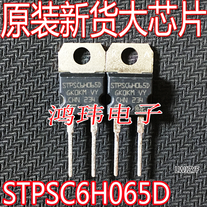 STPSC6H065D碳化硅二极管