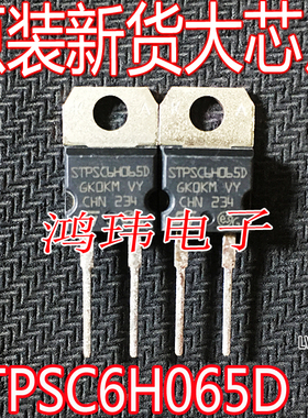 全新进口原装 STPSC6H065DI 碳化硅 二极管 TO-220  STPSC6H065D