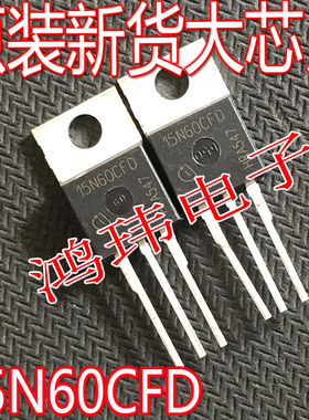 全新进口 SPP15N60CFD 15N60CFD TO-220直插 650V 13.4A