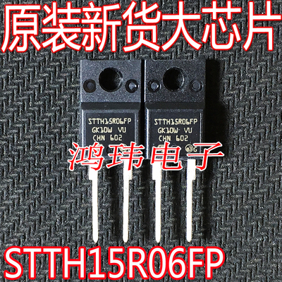 原装STTH15R06FPSTTH15R06