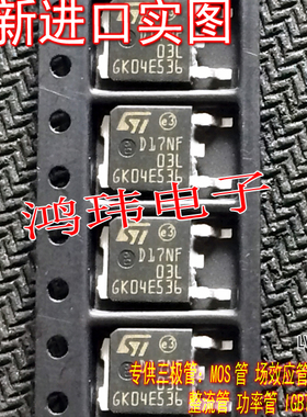 全新进口正品 D17NF03L D1703L TO-252贴片N沟道场效应/现货