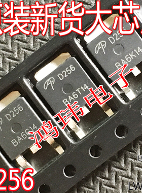 全新原装正品 AOD256 D256 TO-252贴片 场效应管MOS管 液晶管150V